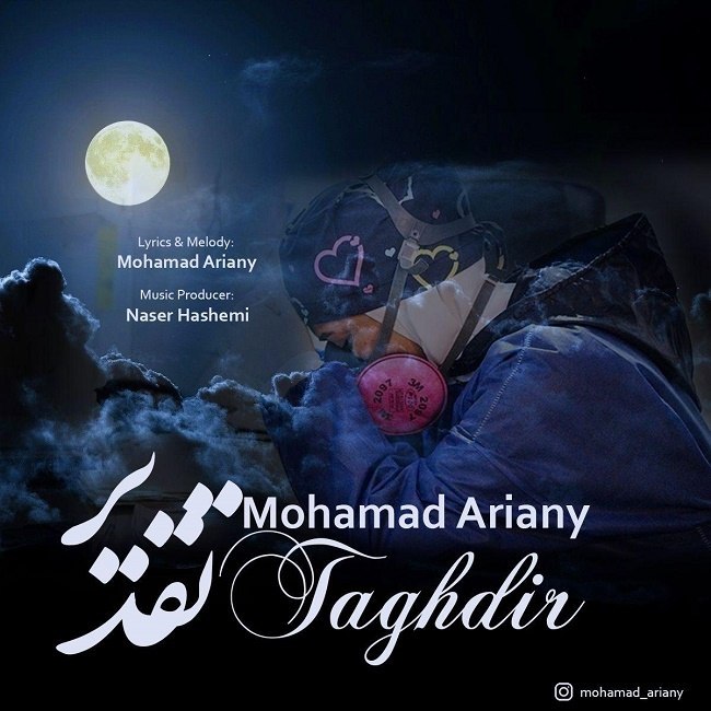 دانلود آهنگ تقدیر دانلود آهنگ تقدیر